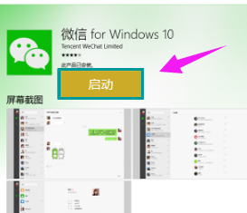 小编教你win10怎么安装微信