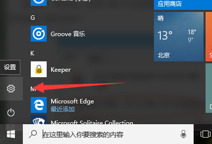 小编教你win10设置开机密码