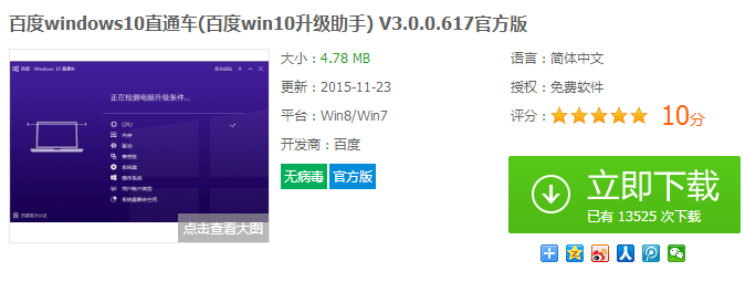 小编教你百度升级win10