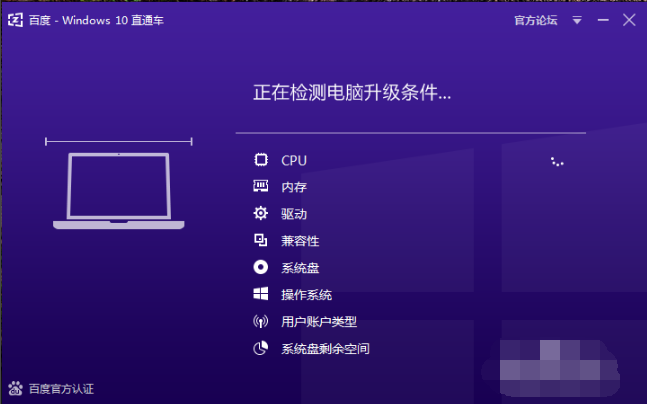 小编教你百度升级win10