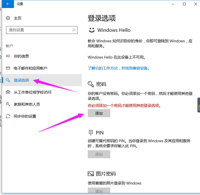 小编教你win10设置开机密码