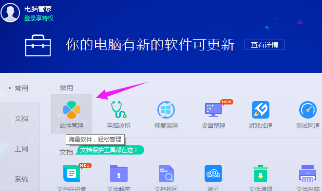 小编教你腾讯电脑管家升级win10