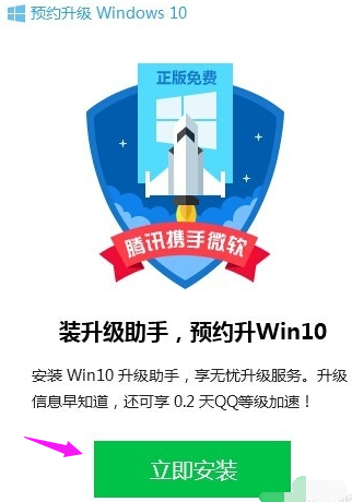 小编教你腾讯电脑管家升级win10