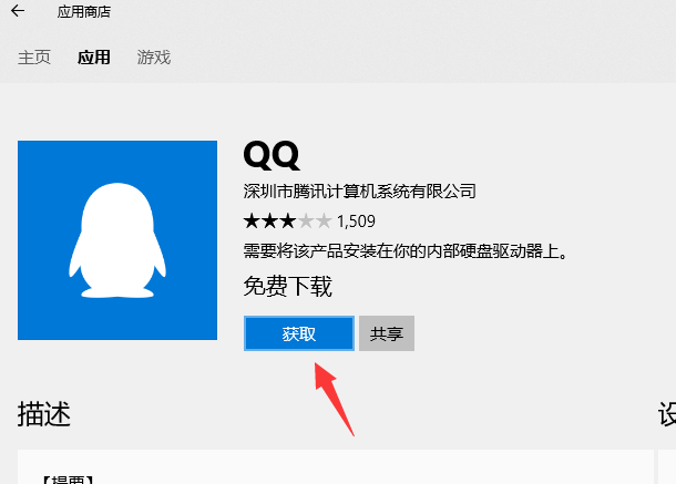 小编教你win10怎么安装qq