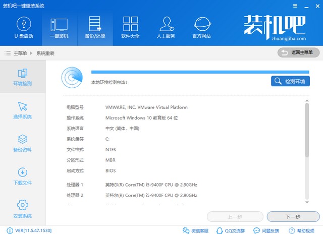 PE吧装机助理重装win10系统