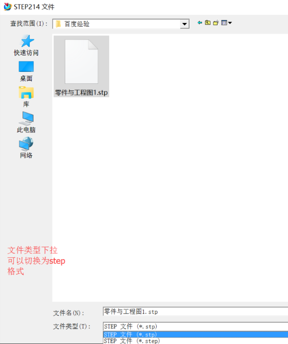 打开stp文件