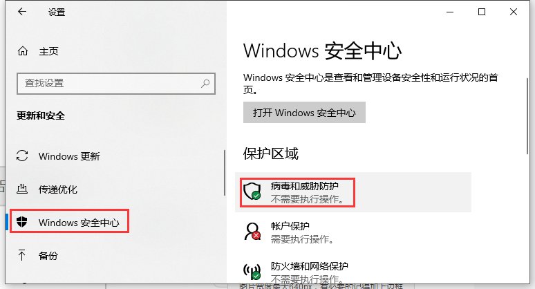 win10系统如何打开或关闭windows defender?