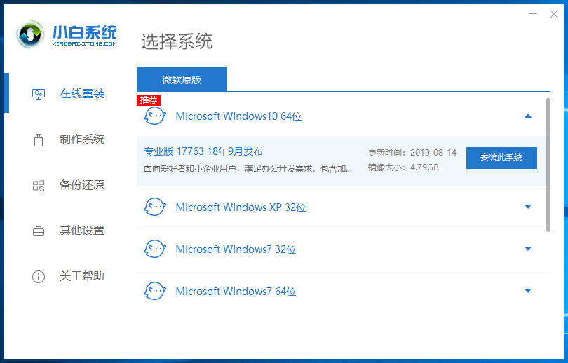 微软电脑一键重装win10系统系统教程