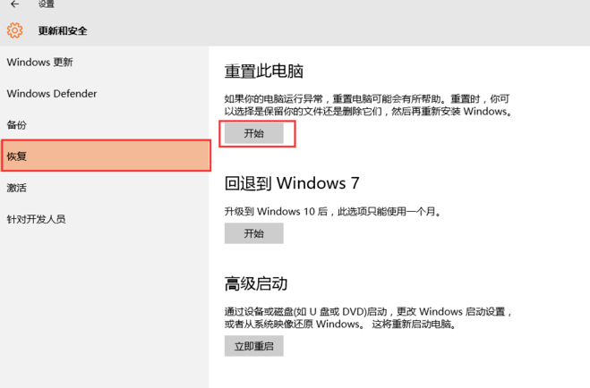 win10系统如何重置电脑