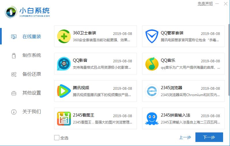 LG电脑一键重装系统win10图文教程