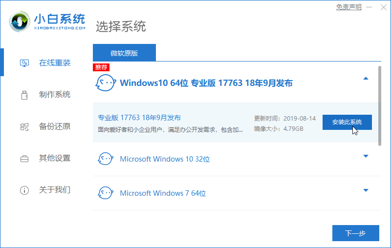 LG电脑一键重装系统win10图文教程