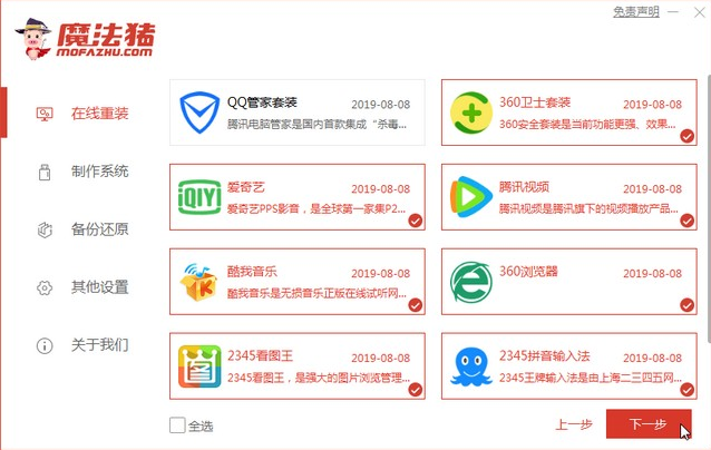 宝扬电脑一键重装win10系统