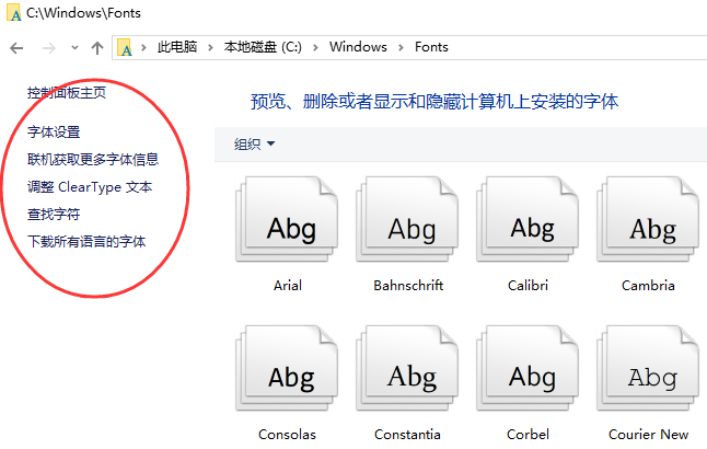 win10系统字体在哪个文件夹