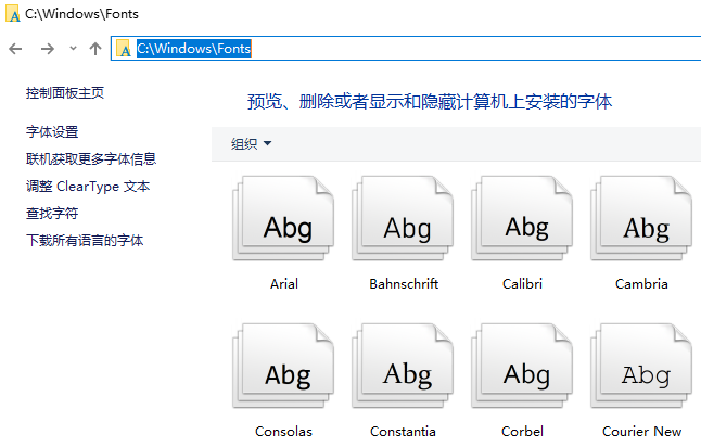 win10系统字体在哪个文件夹