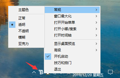 win10任务栏透明实现教程