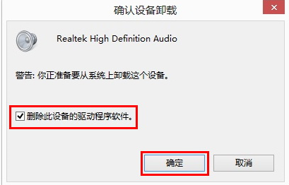 win10声卡驱动故障