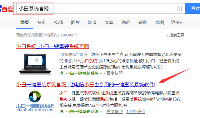 一键安装Microsoft计算机上的win10系统