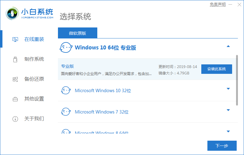 正版win7升级win10安装方法图解