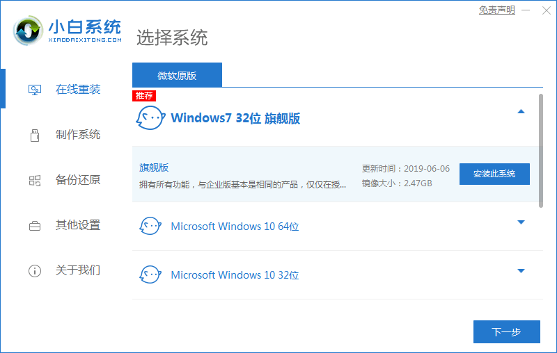 正版win7升级win10安装方法图解