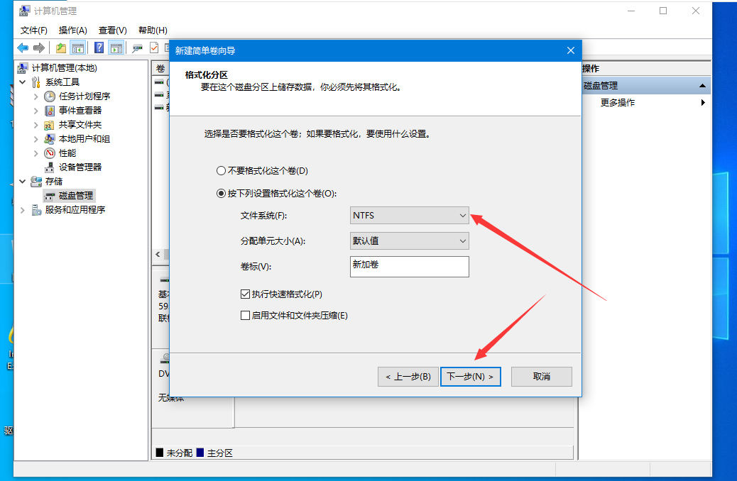 详细硬盘分区win10教程