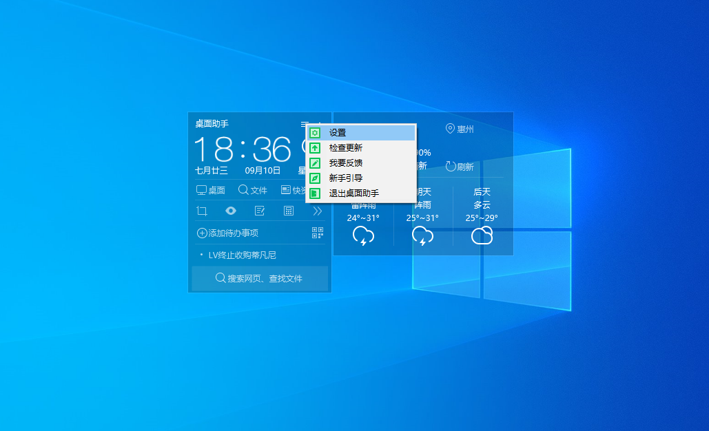 告诉你win10桌面时间日期天气显示怎样设置