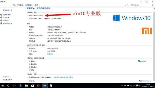 小米笔记本win10家庭版升级专业版