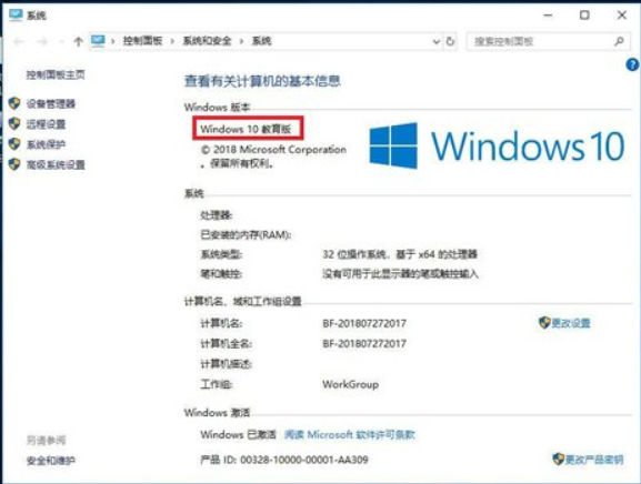 win10教育版win10专业版的区别详解