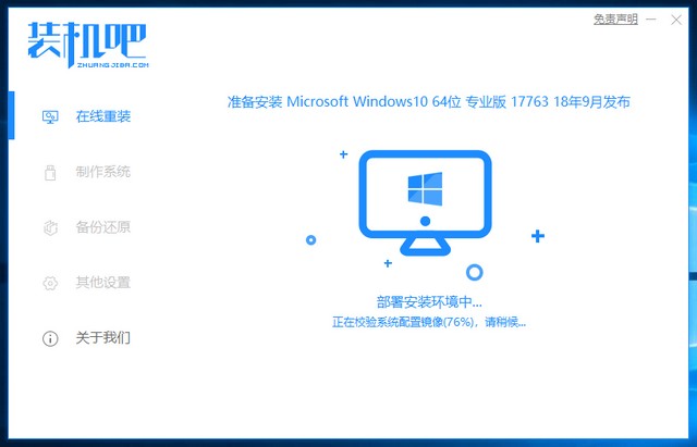 装机吧6_正在安装win10系统中.jpg