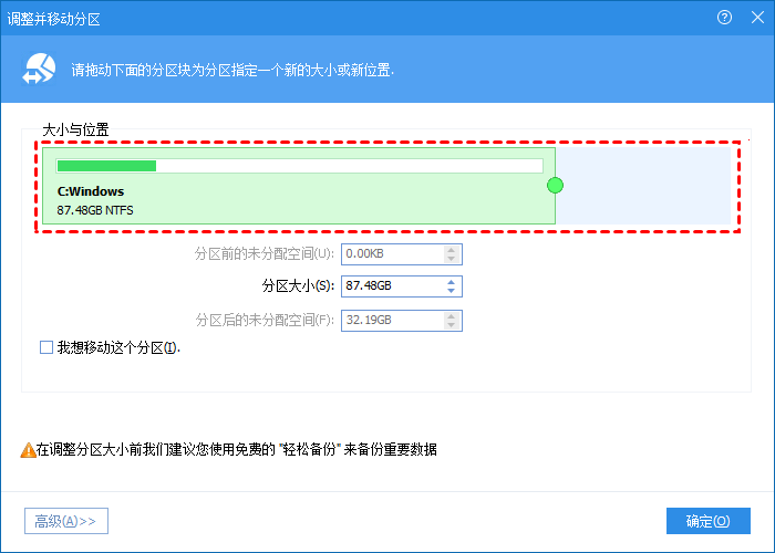 调整分区C