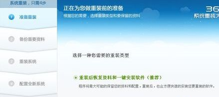 360系统重装大师如何安装Win10系统?