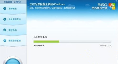360系统重装大师如何安装Win10系统?