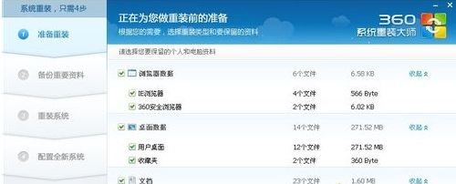 360系统重装大师如何安装Win10系统?