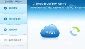 360系统重装大师如何安装Win10系统?