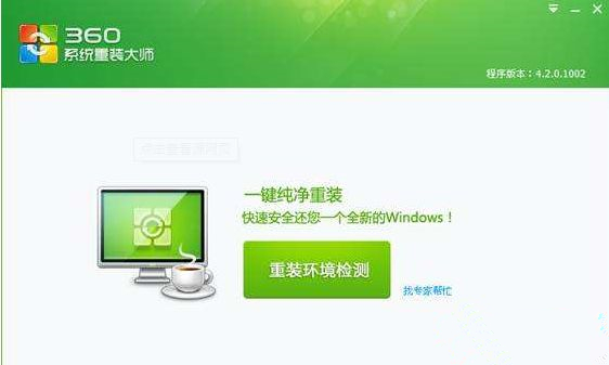 360系统重装大师如何安装Win10系统?