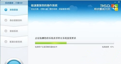 360系统重装大师如何安装Win10系统?