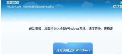 360系统重装大师如何安装Win10系统?