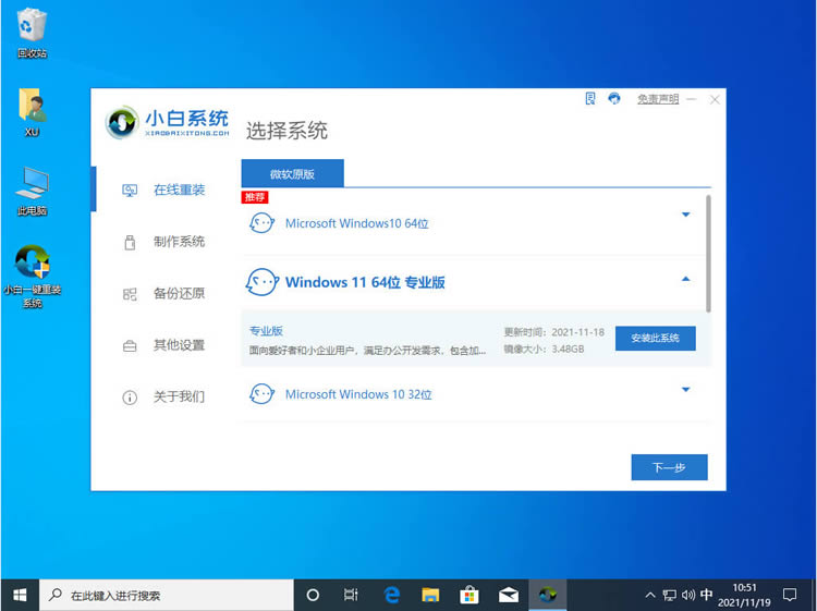 电脑如何重装系统win11?新手win11重装系统图文教程