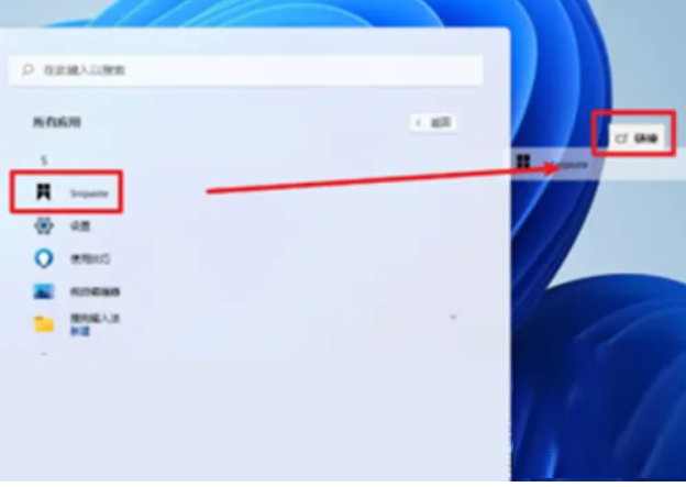win11下载的软件怎么移到桌面呢?(图2)