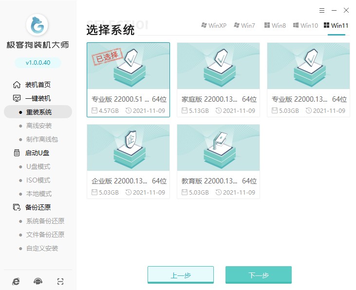 3-选择win11