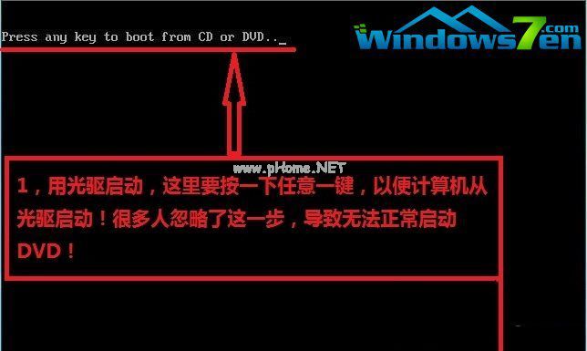 安装Ghost win7系统步骤