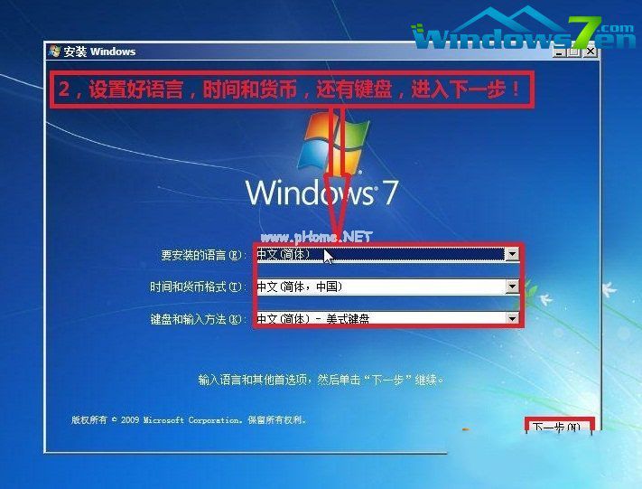 安装Ghost win7系统步骤