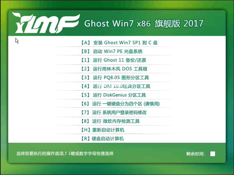 雨林木风win7旗舰版32位