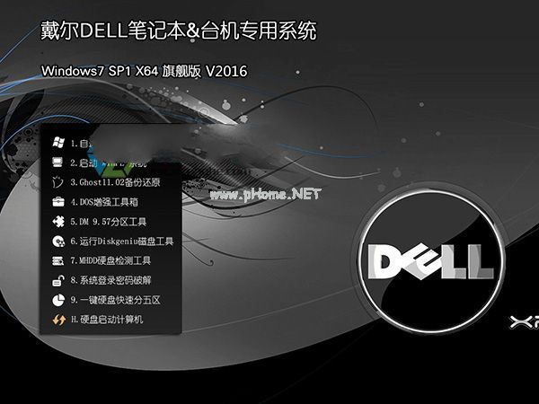 戴尔Ghost win7旗舰版
