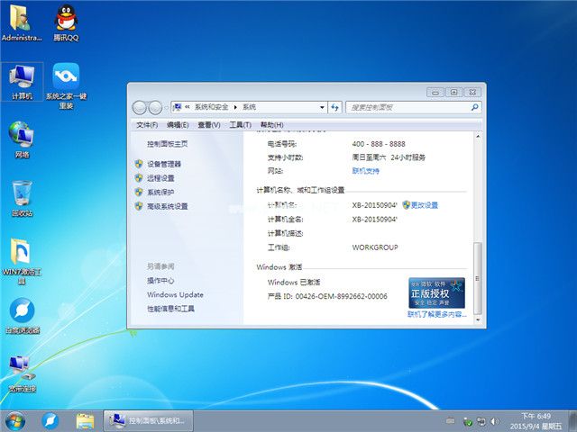 win7纯净版系统