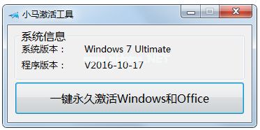 Ghost win7企业版激活工具