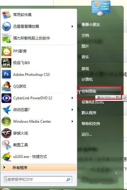 Ghost win7远程桌面连接