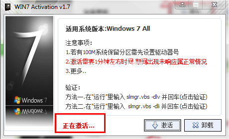 激活Ghost win7旗舰版