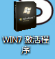 激活Ghost win7旗舰版