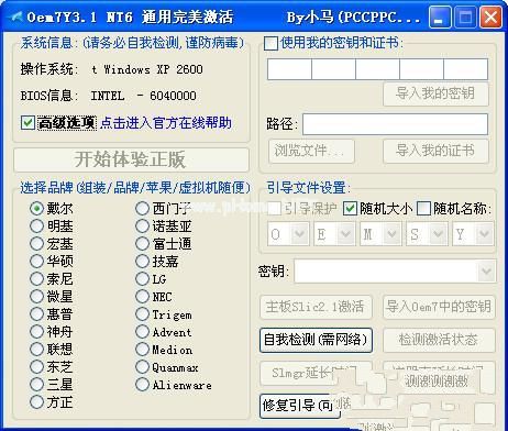 Ghost win7小马激活工具