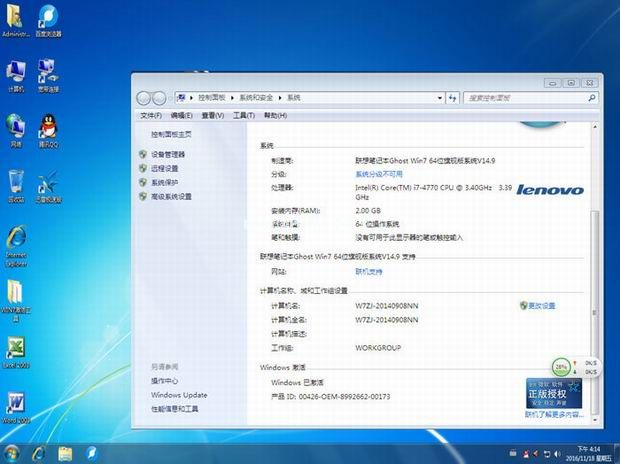 联想笔记本win7系统